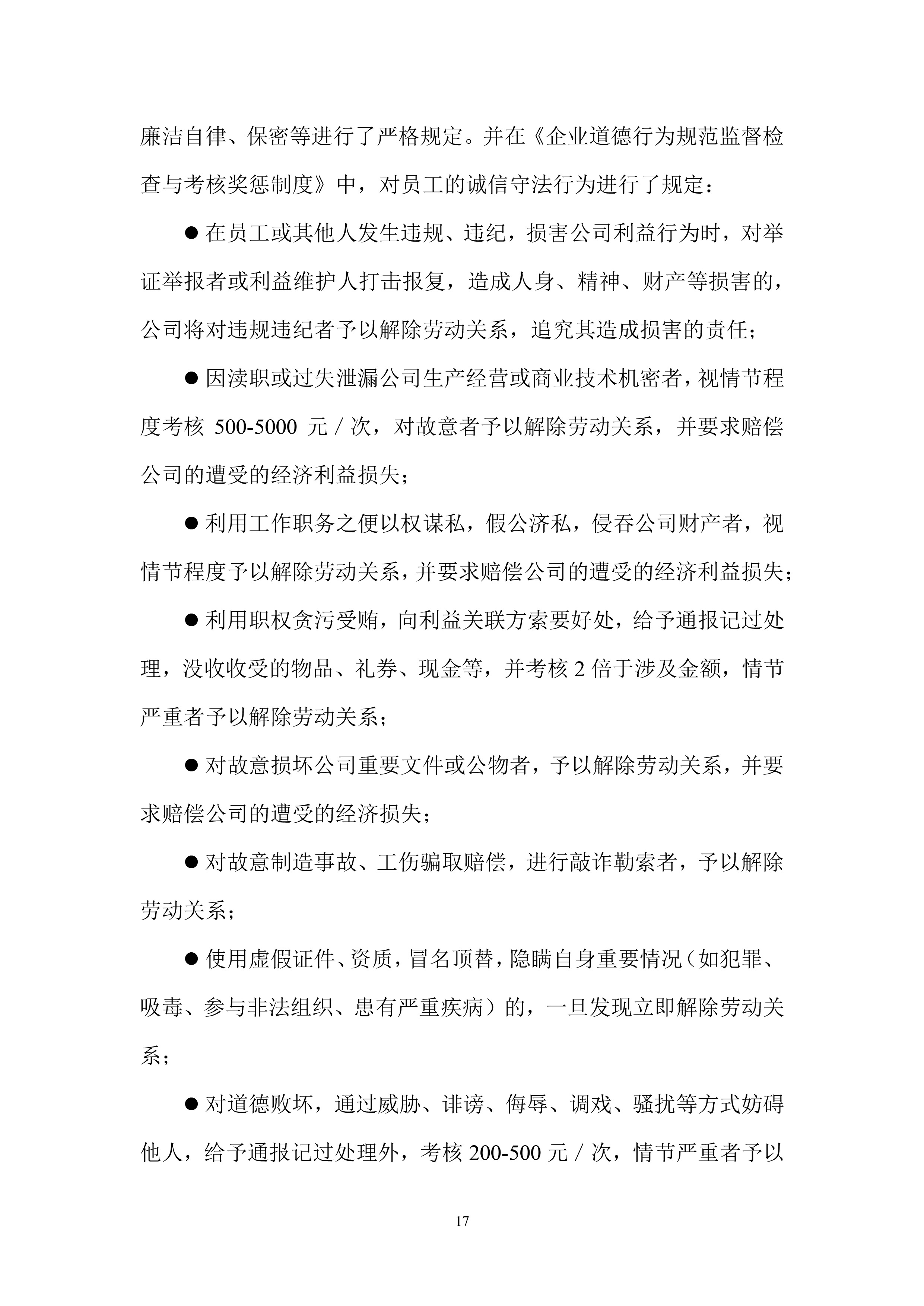 江苏老哥俱乐部再生资源有限公司2023年度社会责任报告-21.jpg