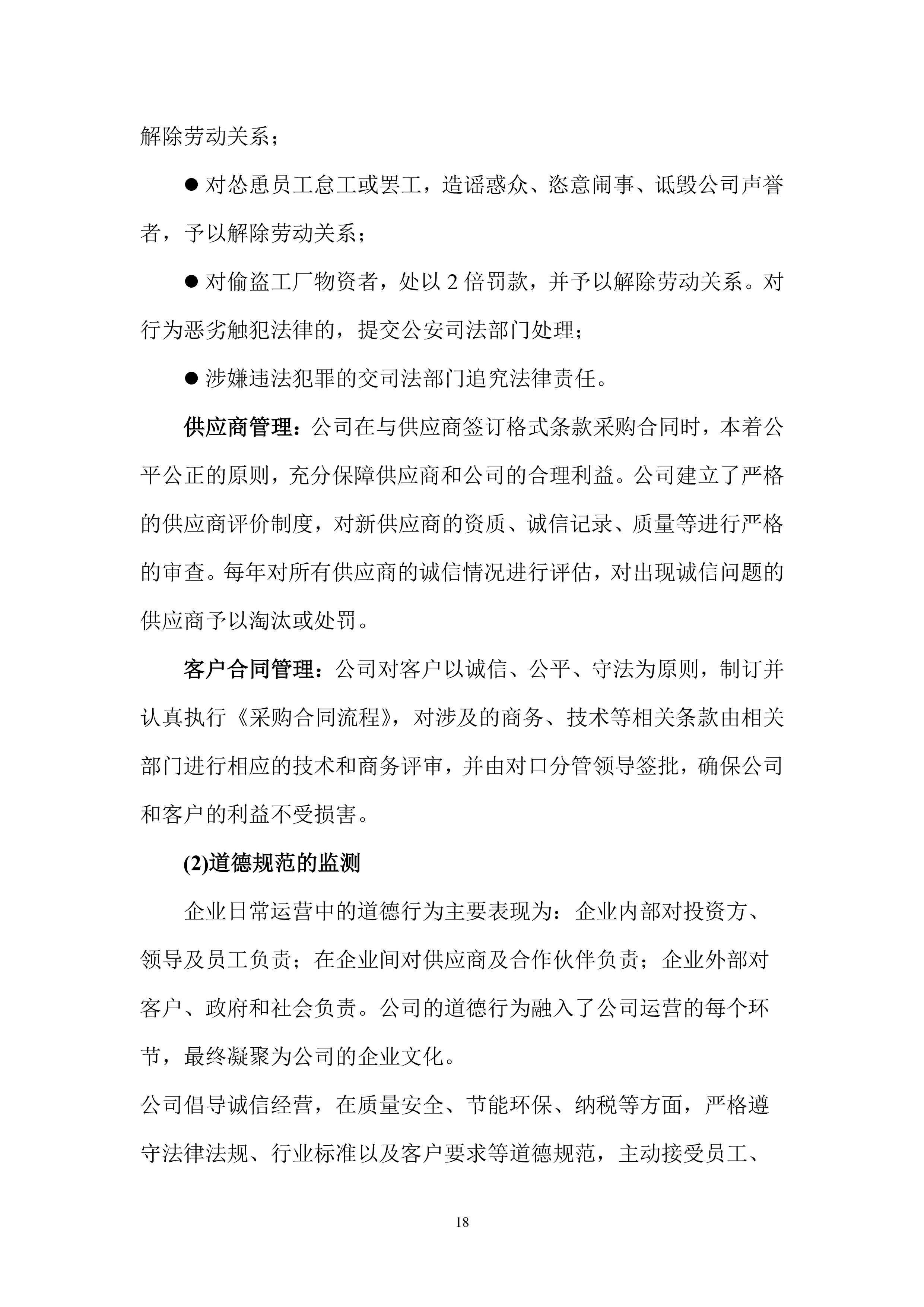 江苏老哥俱乐部再生资源有限公司2023年度社会责任报告-22.jpg