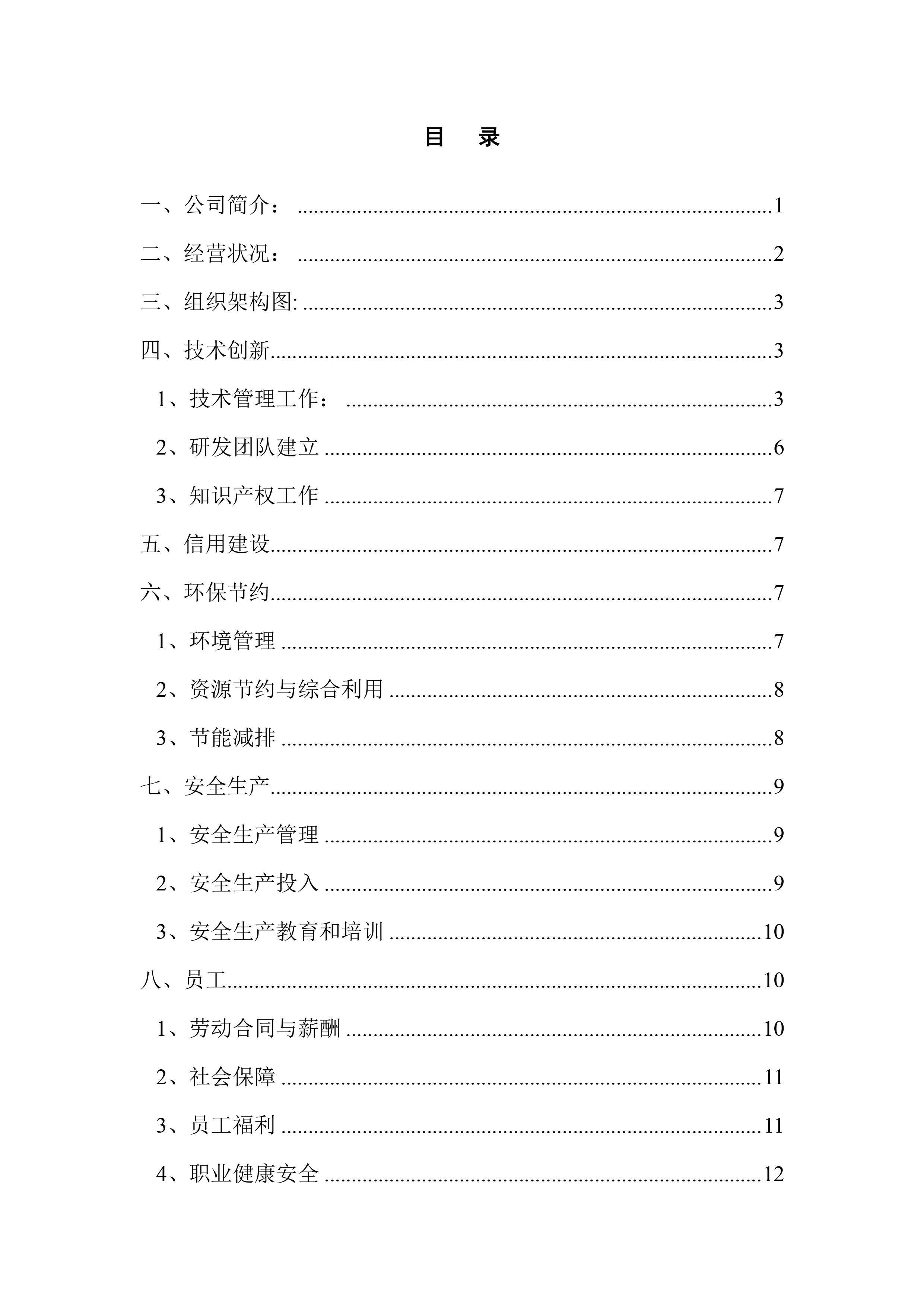 江苏老哥俱乐部再生资源有限公司2023年度社会责任报告-3.jpg