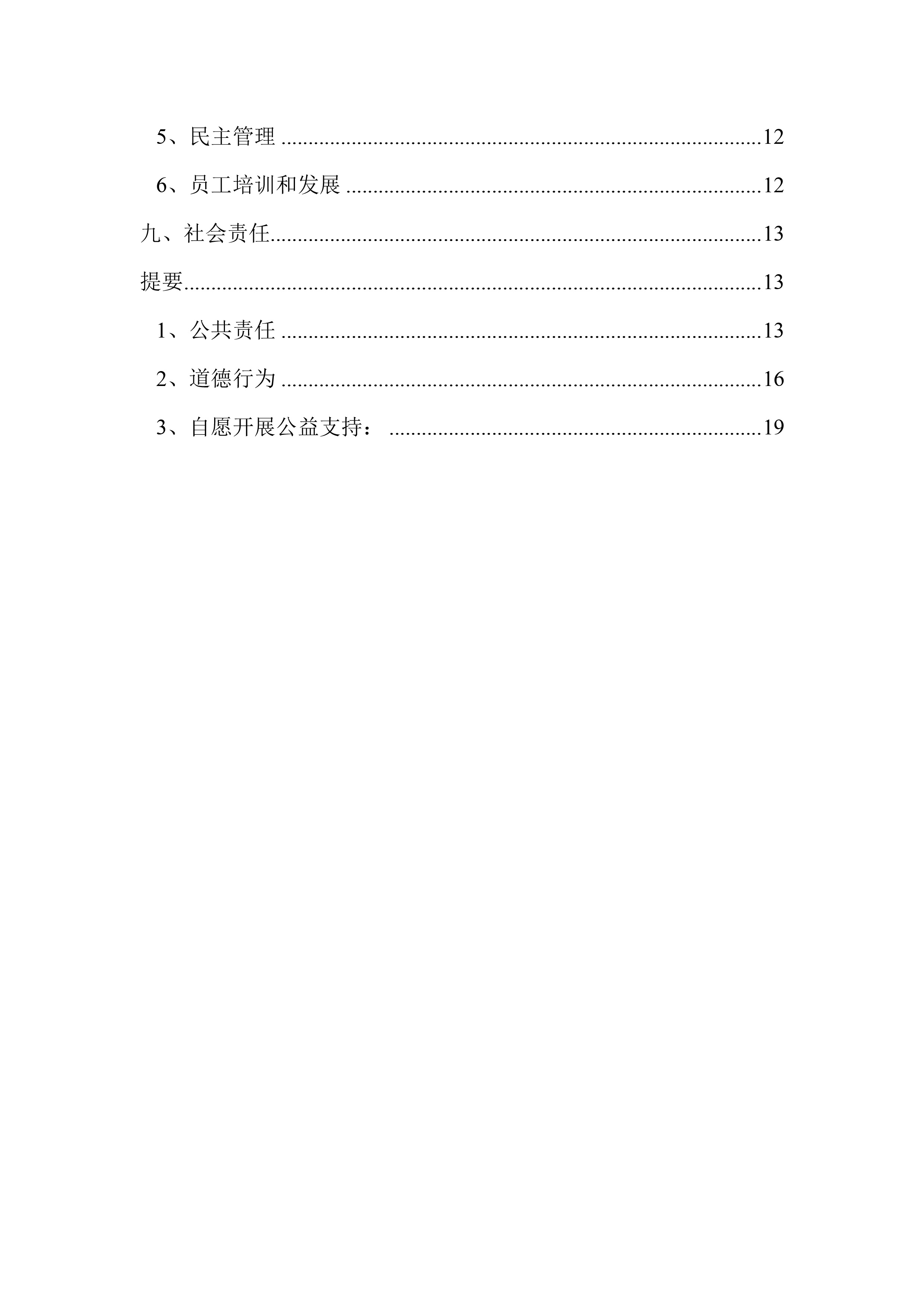 江苏老哥俱乐部再生资源有限公司2023年度社会责任报告-4.jpg