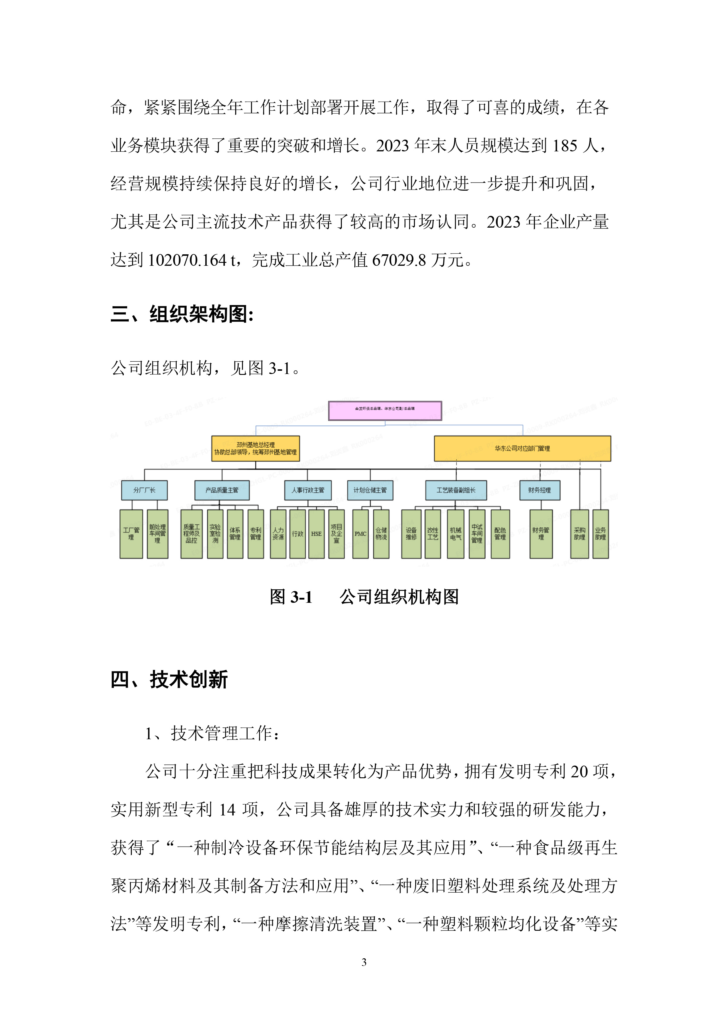 江苏老哥俱乐部再生资源有限公司2023年度社会责任报告-7.jpg